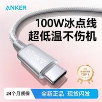 Anker 充电线双typeC100W超级快充线CtoC安卓车载充电线