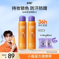 BABI 柔焦定妆喷雾维c持久控油防水防汗正品旗舰店ZB