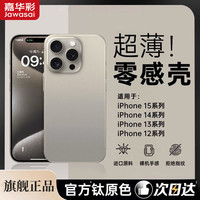嘉华彩 手机壳适用苹果15promax透明软壳硅胶保护套