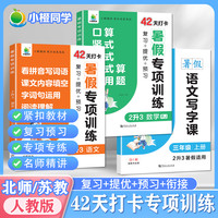默写积累字词句训练 计算专项 同步课本2025秋语数英1-6上