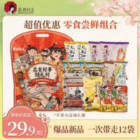 茶颜悦色 热卖零食面包丁玉米粒送礼零食零嘴大礼袋12包