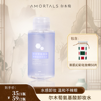 尔木萄 氨基酸净透温泉卸妆水 500ml