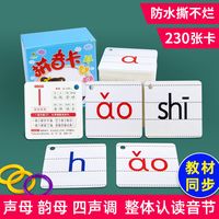 华阳文化 拼音字母卡片一年级学前识字生字卡片声母韵母字母表拼音拼读训练