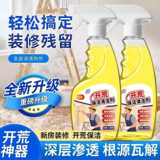海布森 家政开荒保洁专用清洁剂工具套装瓷砖地板乳胶漆清洁剂去除墙漆
