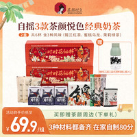 茶颜悦色 自摇沫泡奶茶时时花似锦幽兰拿铁声声乌龙少年时2组装