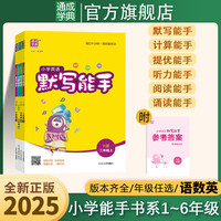 通成学典25秋同步课时训练