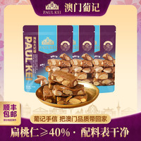 葡记 海盐太妃糖300g*1袋/*3袋手工坚果脆糖焦糖喜糖果零食