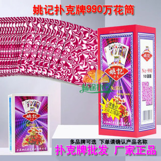 姚记扑克牌990万花筒高档扑克厂家正品回形针青花瓷多品牌可选