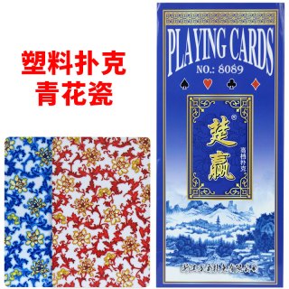 万全 塑料扑克牌磨砂PVC防水防折楚赢梭哈原厂直销可水洗高档加厚卜克