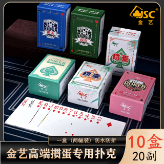 金艺 掼蛋专用扑克牌塑料防水防折pvc惯蛋10盒20付批发