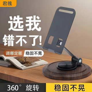 君魄 桌面手机支架多功能可折叠旋转懒人ipad支撑架通用便携仿木纹底座