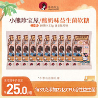 茶颜悦色 酸奶味益生菌软糖QQ糖小熊软糖休闲零食追剧零嘴33g*10袋