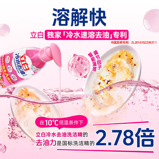 立白 冷水去油洗洁精 200ml*4瓶