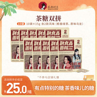 茶颜悦色 茶糖双拼清新绿茶乌龙茶风味硬糖糖果零食零嘴15g/10袋