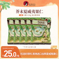 茶颜悦色 芥末味夏威夷果 36g*5袋