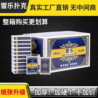 響乐209扑克牌10副便宜批发纸牌整箱加厚加硬扑克创意原厂高品质