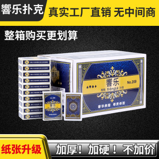 響乐209扑克牌10副便宜批发纸牌整箱加厚加硬扑克创意原厂高品质