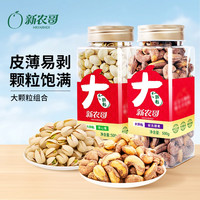新农哥 大颗粒坚果组合 松子550g 开心果500g 腰果500g