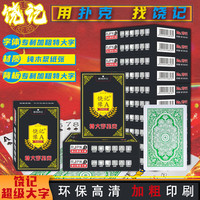 饶记扑克豫A加粗特大字高品质纯木浆纸耐弯折不透光手感顺滑批发