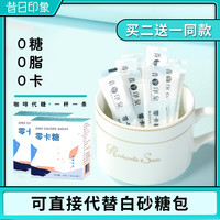 昔日印象 零卡糖包 40条 赤藓糖醇咖啡糖包 代糖替代方糖块