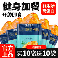 移动专享、移动端：鲨鱼菲特 即食嫩烤鸡胸肉高蛋白健身代餐营养即食低脂代餐鸡胸肉jx