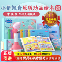 贝灵 Peppa pig小猪佩奇英语版台词本英语早教启蒙