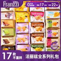 法丽兹 夹心散装系列饼干美味过节送礼大礼包休闲办公室巧克力零食