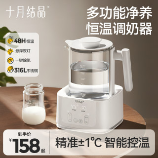 十月结晶 恒温壶调奶器家用多合一多功能控温调奶器冲奶
