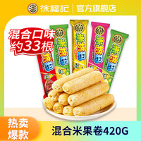 徐福记 米格玛糙米卷米果卷膨化能量棒休闲零食饼干糕点儿童食品约264g 香烤牛排味米果卷约22条