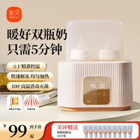新贝 暖奶器婴幼儿恒温母乳快速热奶多功能四合一消毒解冻温奶器