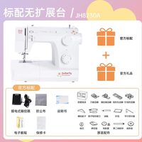 Butterfly 牌家用电动多功能缝纫机JH8230A8530A吃厚衣车台式锁边裁缝机