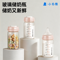 小白熊 储奶瓶母乳保鲜瓶玻璃杯集奶器宽口径直连吸奶器08653