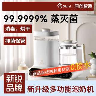 兮滋滋调奶器宝宝泡奶器多功能奶瓶消毒器烘干温奶暖奶器