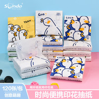 SUNDE 超多花色卡通图案印花抽纸可爱卫生纸巾餐巾纸便携式手帕纸