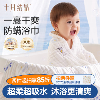 十月结晶 新生儿婴儿纱布洗澡宝宝浴巾毛巾加厚A类