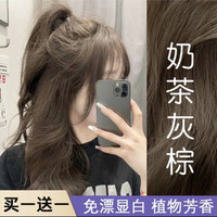 首品 买一送一奶茶灰棕染发剂膏自己在家染2025显白爆款学生植物不伤发