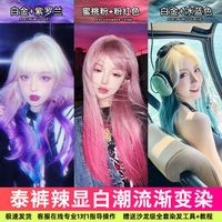 首品 染发剂自己染学生植物流行渐变染白金紫罗兰樱花粉冰蓝色染发膏