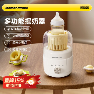 Mamahome 婴儿摇奶器全自动温摇奶三合一暖奶解冻静音搅拌奶粉器