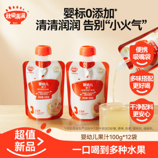 秋田满满 婴幼儿果汁100g/袋婴标宝宝营养金银花76%原果汁吸嘴袋SP