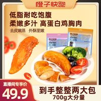 橙子快跑 原型鸡胸肉即食低脂高蛋白 健身搭子管理期解馋零食