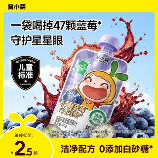 窝小芽 蓝莓叶黄素酯养养汁47颗蓝莓汁水果汁不添加白砂糖儿童饮品