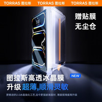 图拉斯 冰晶膜适用苹果2024iPadPro平板钢化膜Air6贴膜无尘仓超清