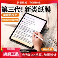 图拉斯 适用苹果iPad类纸膜磁吸粘贴平板Air7写mini6字绘画iPadPro