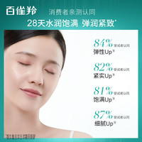 百雀羚 肌初赋活紧肤焕颜乳 50ml