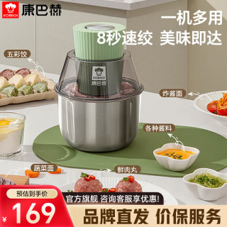 康巴赫 304不锈钢多功能绞肉机 1.8L 清洗绿
