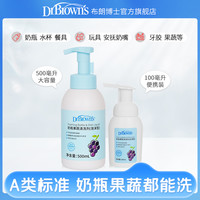 布朗博士 宝宝奶瓶果蔬清洗剂洗果蔬玩具餐具清洁剂泡沫型温和