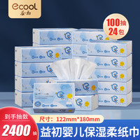 益初 云柔巾系列 保湿抽纸 2400抽24包(200*150mm)