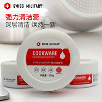 瑞士军表 厨房不锈钢清洁膏 家用厨房用具