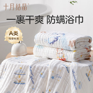 十月结晶 新生儿6层防螨浴巾纯棉家用超软超柔吸水亲肤加厚