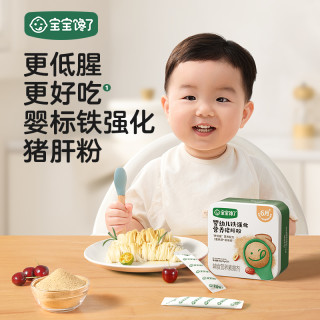 宝宝馋了 猪肝粉婴幼儿辅食婴标铁强化6月+宝宝低腥配方调味粉DB